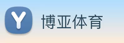 博亚体育 logo